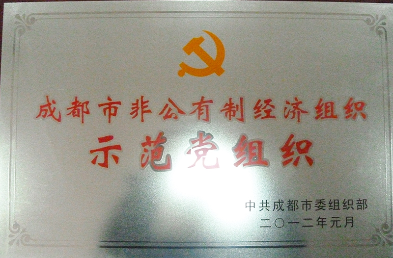 Chengdu demonstration party organization of non-public economic organizations