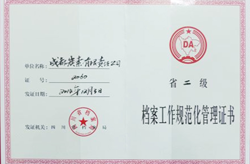 Certificate of standardized management of archival work